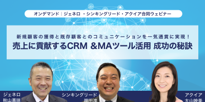 crm and ma tool webinar on demand