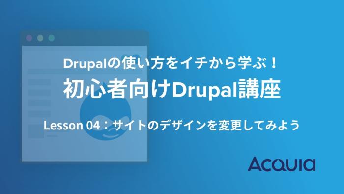 drupal tutorial 4