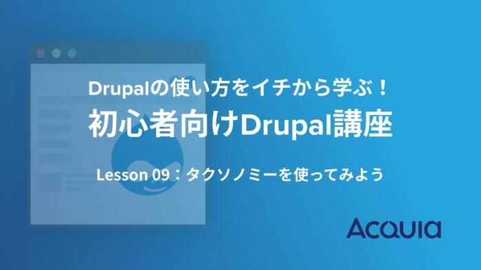 drupal tutorial 9